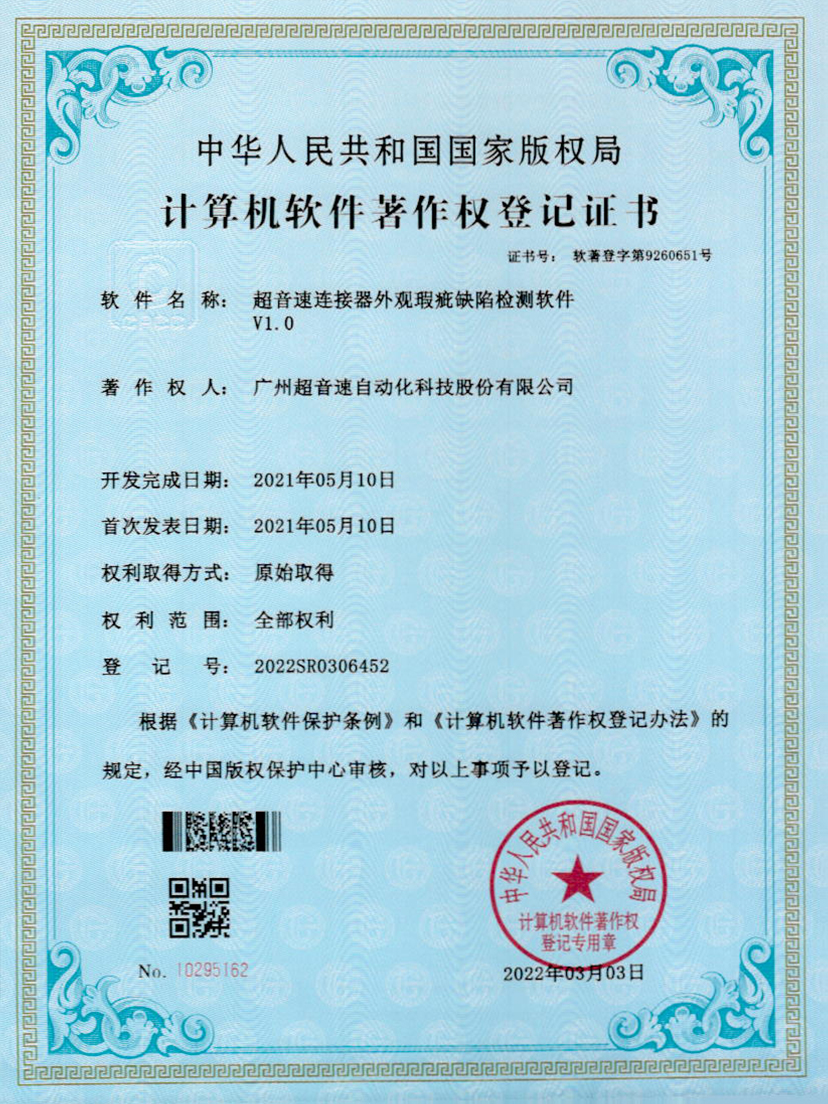 27-金沙娱场城连接器外观瑕疵缺陷检测软件V1.0