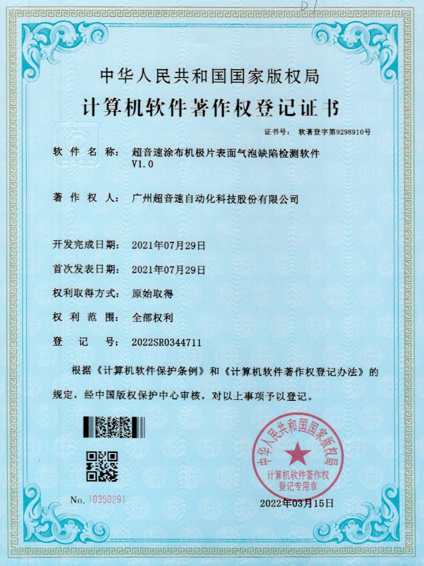 39-金沙娱场城涂布机极片表面气泡缺陷检测软件V1.0