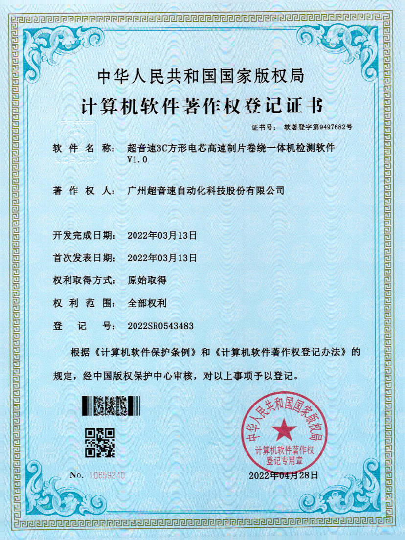 45-金沙娱场城3C方形电芯高速制片卷绕一体机检测软件V1.0