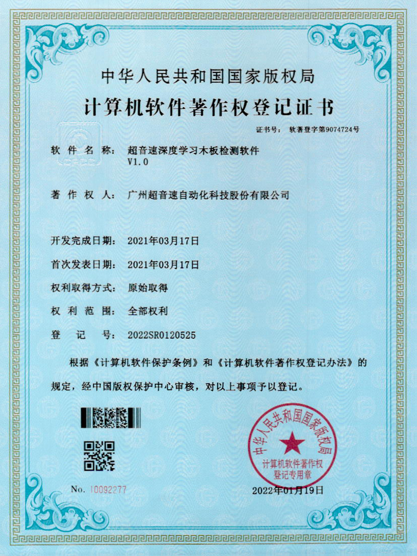 19-金沙娱场城深度学习木板检测软件V1.0