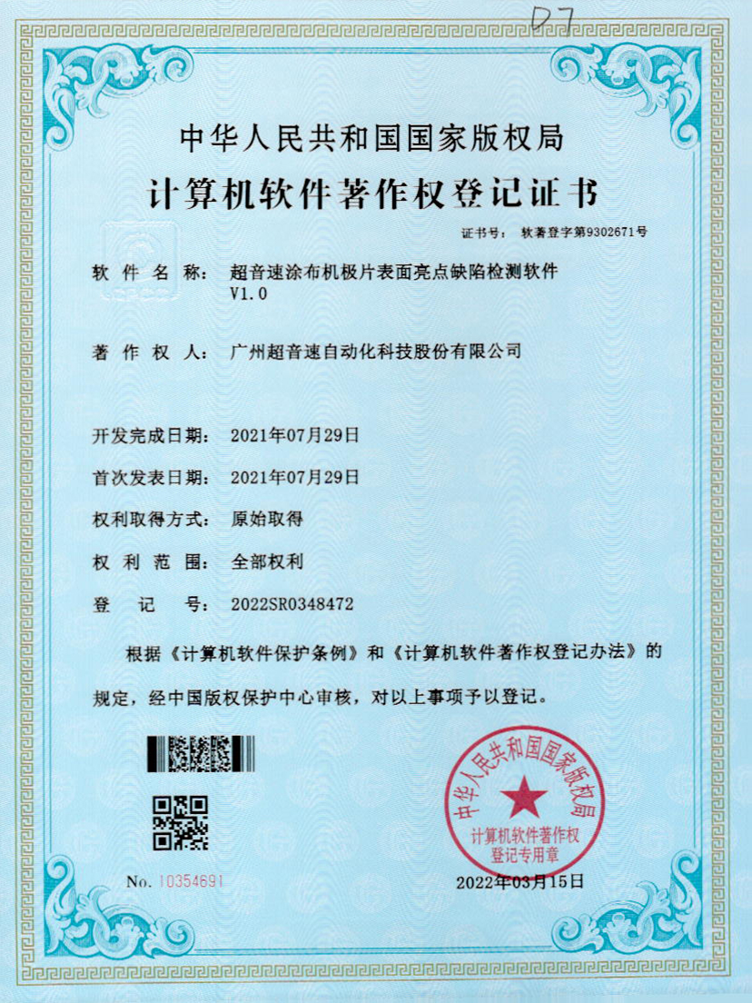 37-金沙娱场城涂布机极片表面亮点缺陷检测软件V1.0