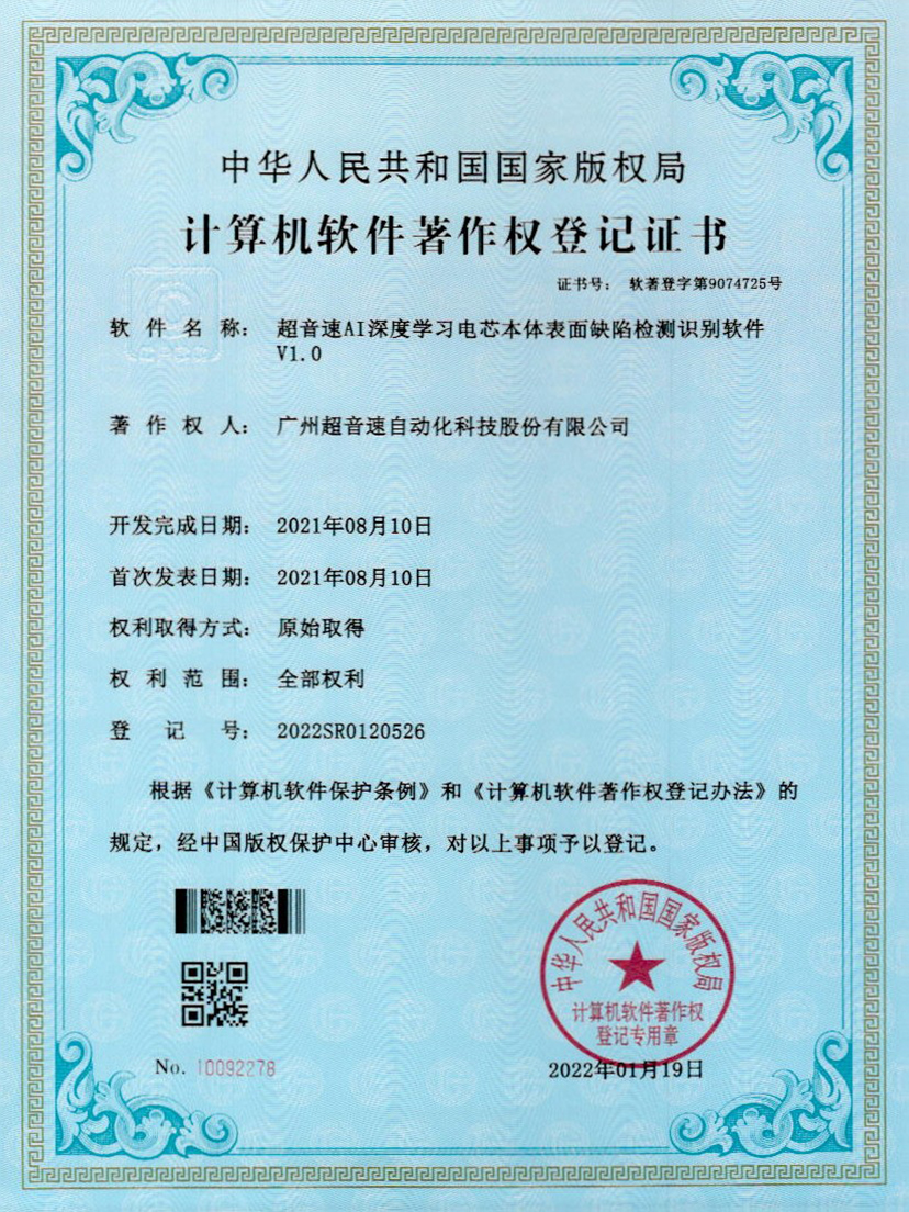 03-金沙娱场城AI深度学习电芯本体表面缺陷检测识别软件V1.0