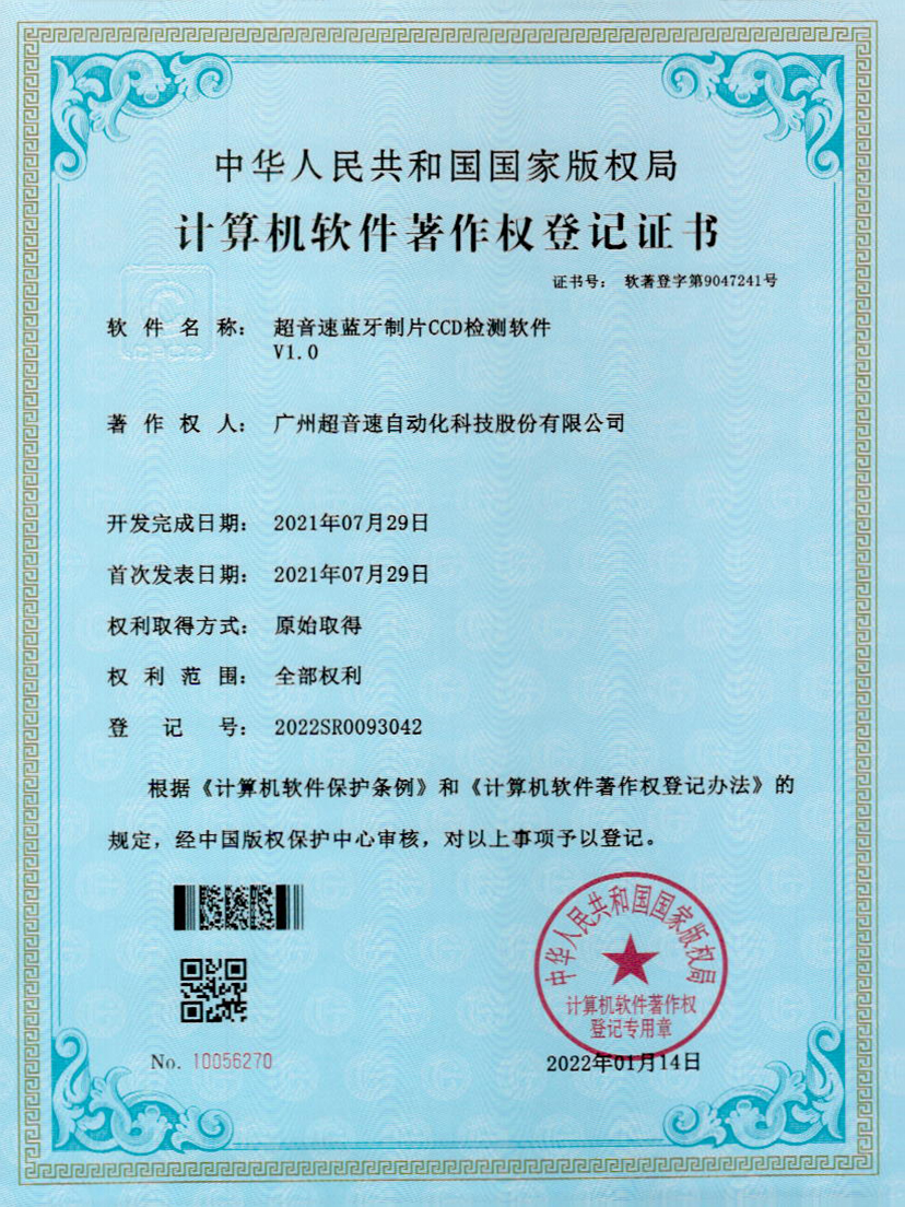 11-金沙娱场城蓝牙制片CCD检测软件V1.0