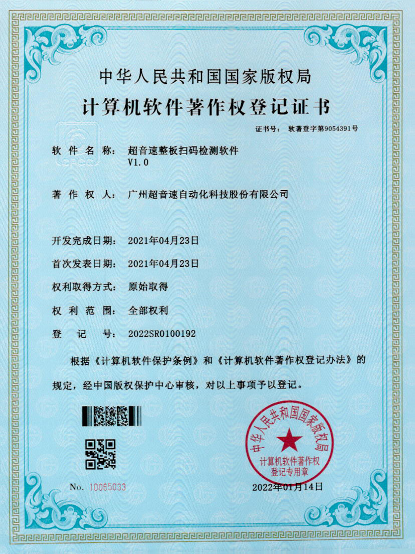 24-金沙娱场城整板扫码检测软件V1.0