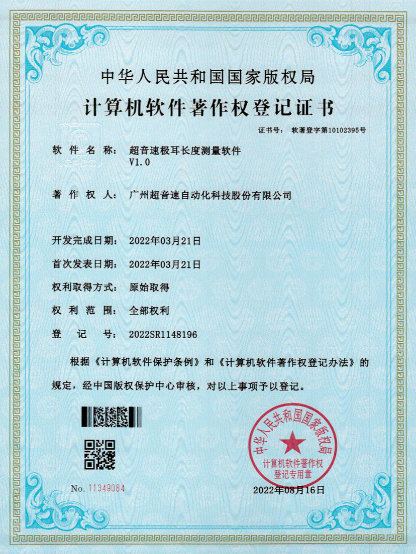 56-金沙娱场城极耳长度测量软件V1.0