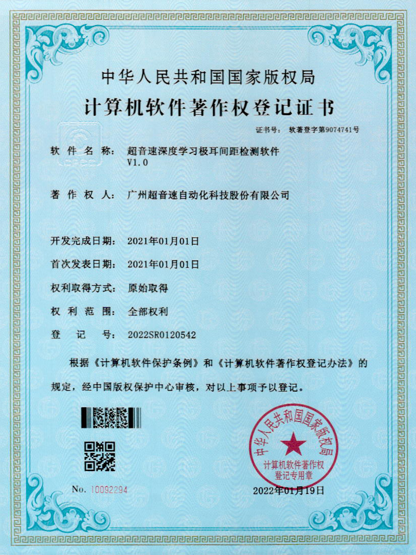 18-金沙娱场城深度学习极耳间距检测软件V1.0