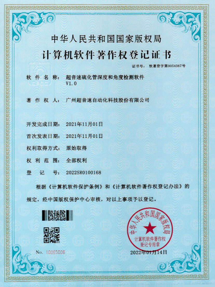 12-金沙娱场城硫化管深度和角度检测软件V1.0