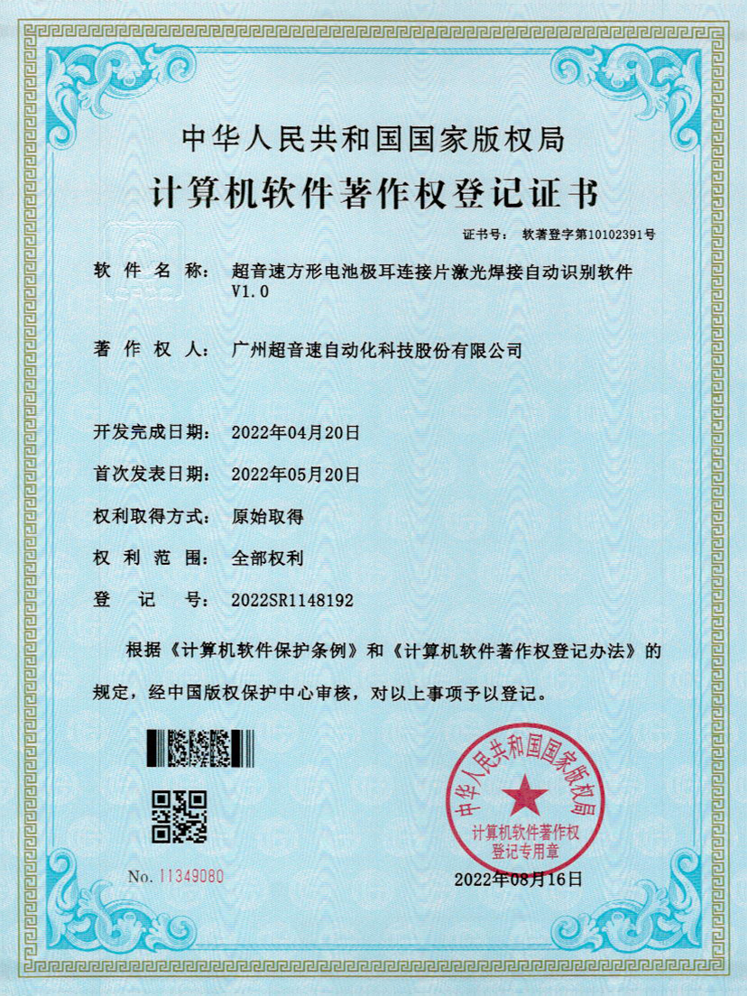 52-金沙娱场城方形电池极耳连接片激光焊接自动识别软件V1.0