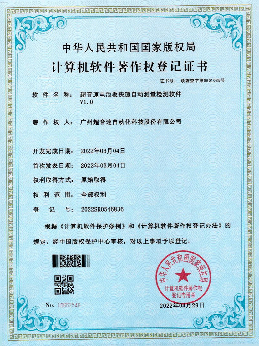 48-金沙娱场城电池板快速自动测量检测软件V1.0