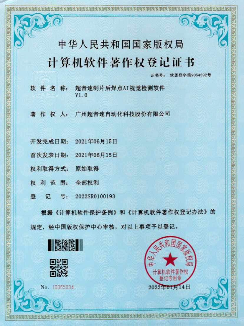 25-金沙娱场城制片后焊点AI视觉检测软件V1.0