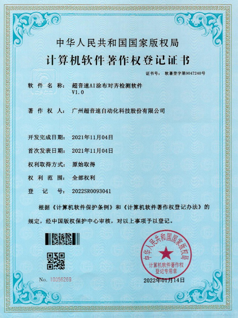 06-金沙娱场城AI涂布对齐检测软件V1.0