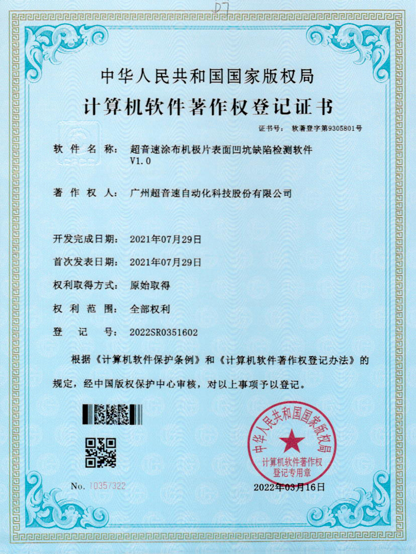 35-金沙娱场城涂布机极片表面凹坑缺陷检测软件V1.0