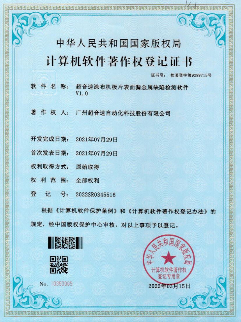 38-金沙娱场城涂布机极片表面漏金属缺陷检测软件V1.0