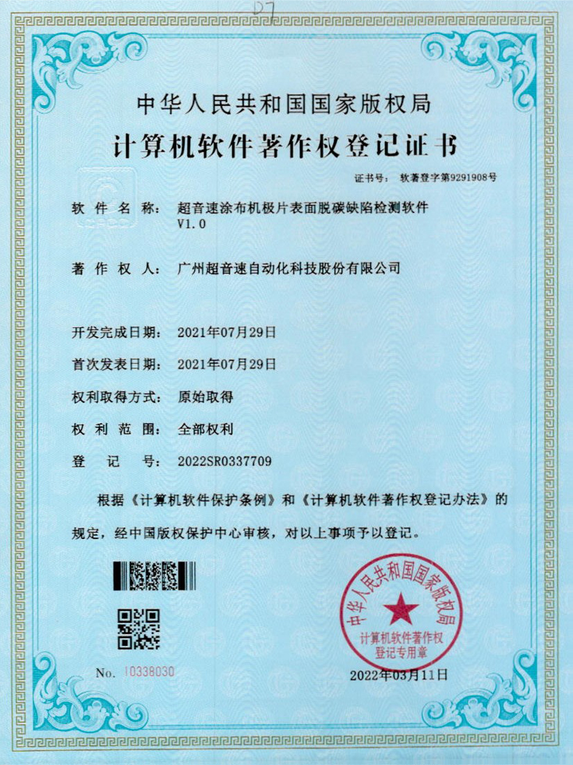 42-金沙娱场城涂布机极片表面脱碳缺陷检测软件V1.0