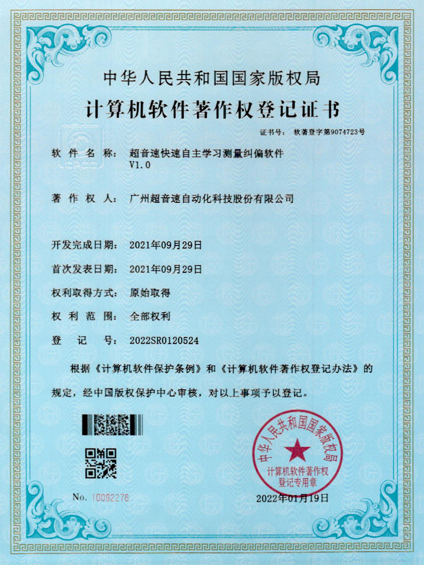 09-金沙娱场城快速自主学习测量纠偏软件V1.0