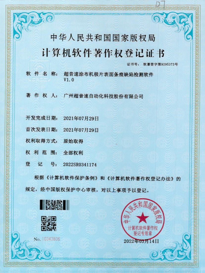 40-金沙娱场城涂布机极片表面条痕缺陷检测软件V1.0