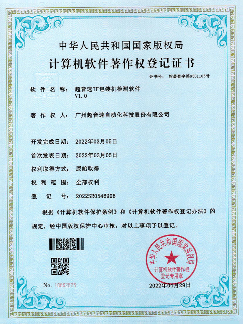 46-金沙娱场城TF包装机检测软件V1.0