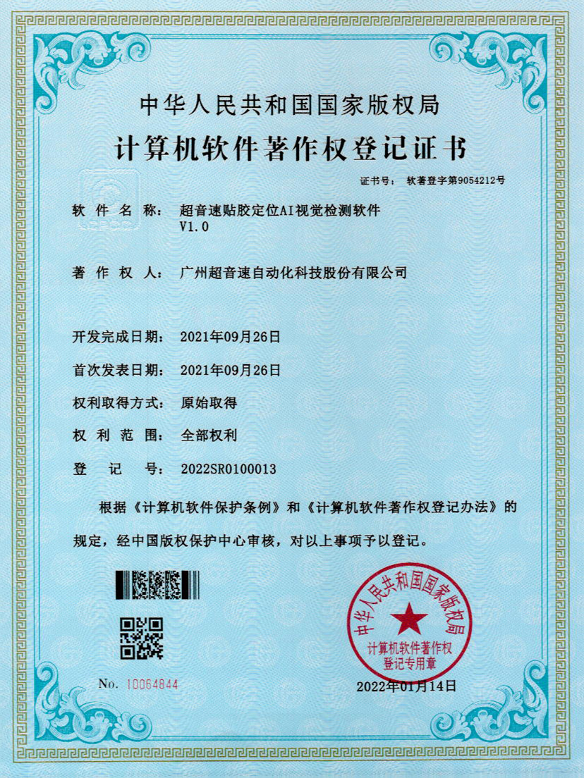 22-金沙娱场城贴胶定位AI视觉检测软件V1