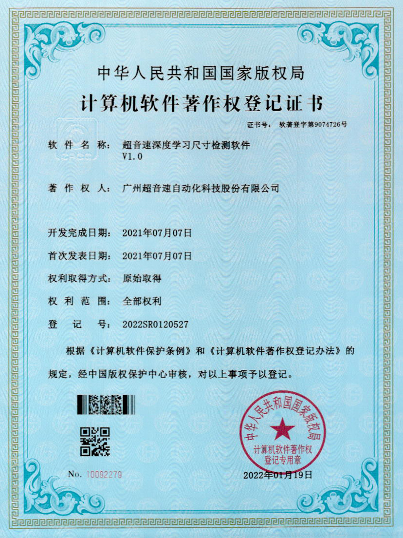 17-金沙娱场城深度学习尺寸检测软件V1.0