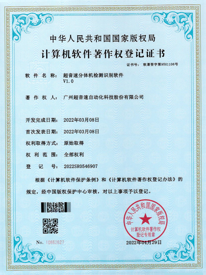 44-金沙娱场城分体机检测识别软件件V1.0