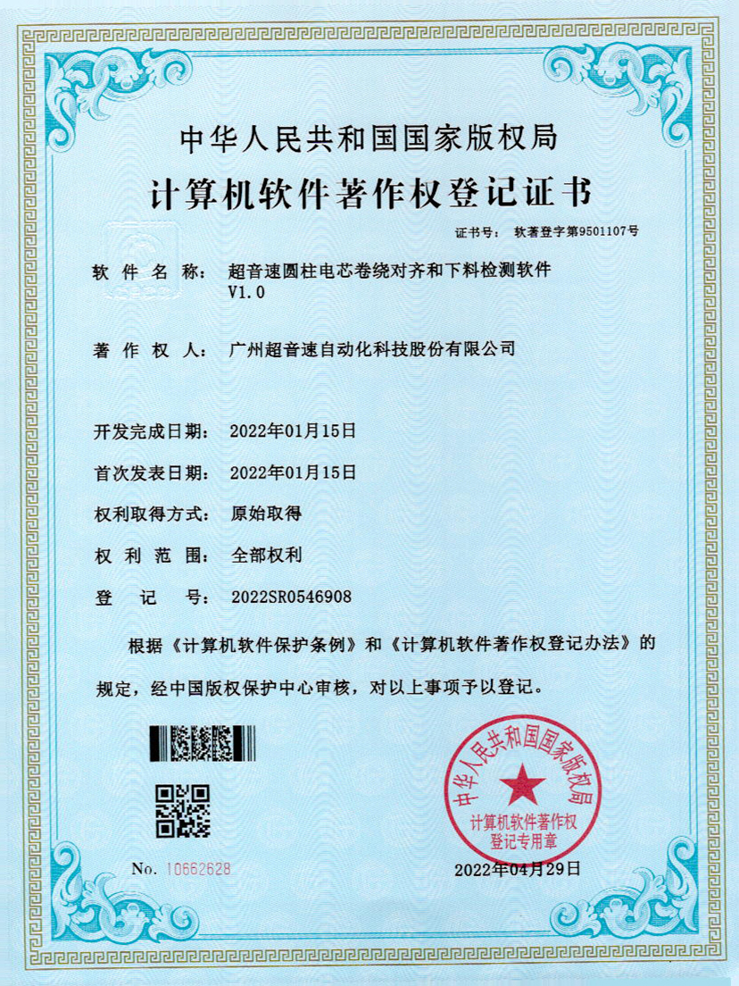 43-金沙娱场城圆柱电芯卷绕对齐和下料检测软件V1.0