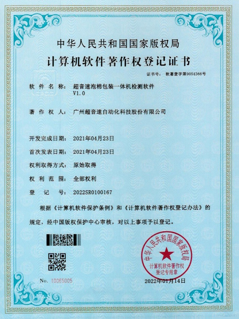 13-金沙娱场城泡棉包装一体机检测软件V1.0