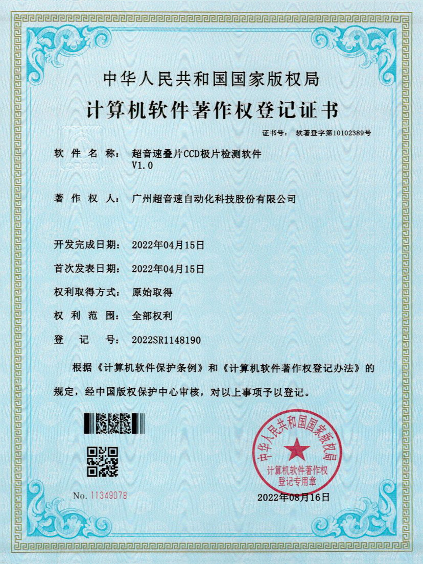 50-金沙娱场城叠片CCD极片检测软件V1.0