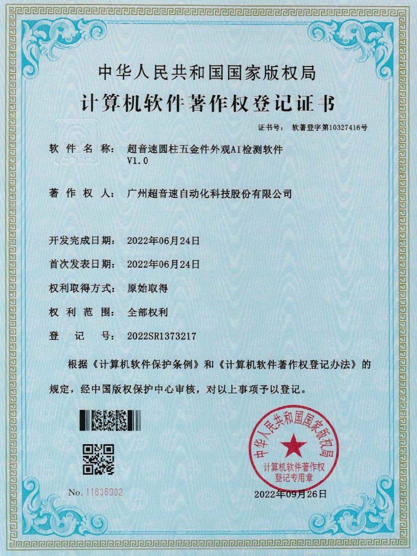 6-金沙娱场城圆柱五金件外观AI检测软件V1.0