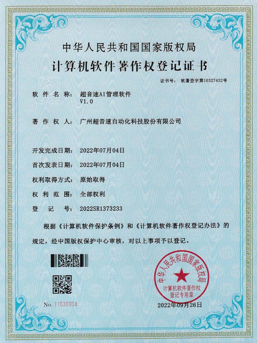 2-金沙娱场城AI管理软件V1.0