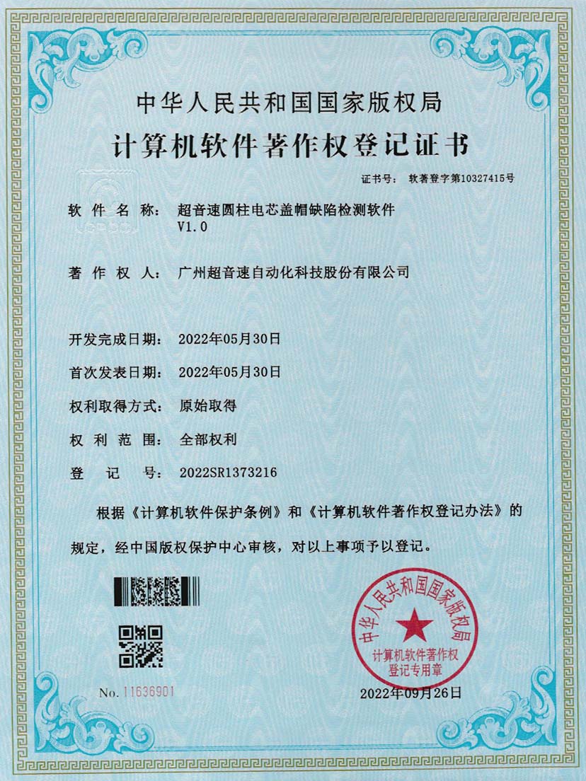 3-金沙娱场城圆柱电芯盖帽缺陷检测软件V1.0