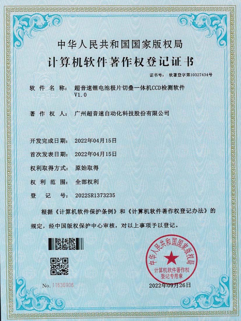 8-金沙娱场城锂电池极片切叠一体机CCD检测软件V1.0